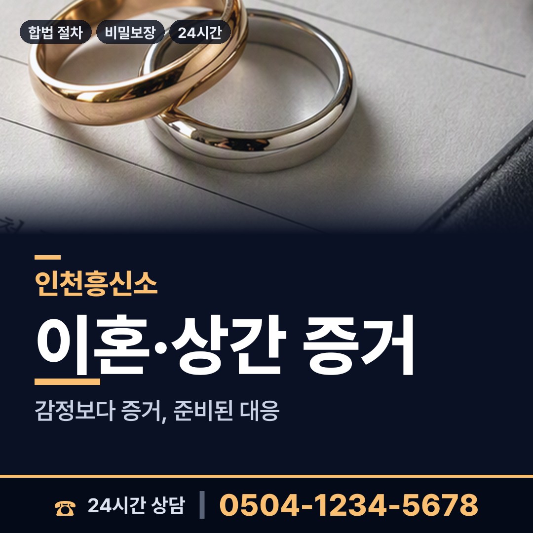 인천 부개1동 채무자소재파악 상담 안내
