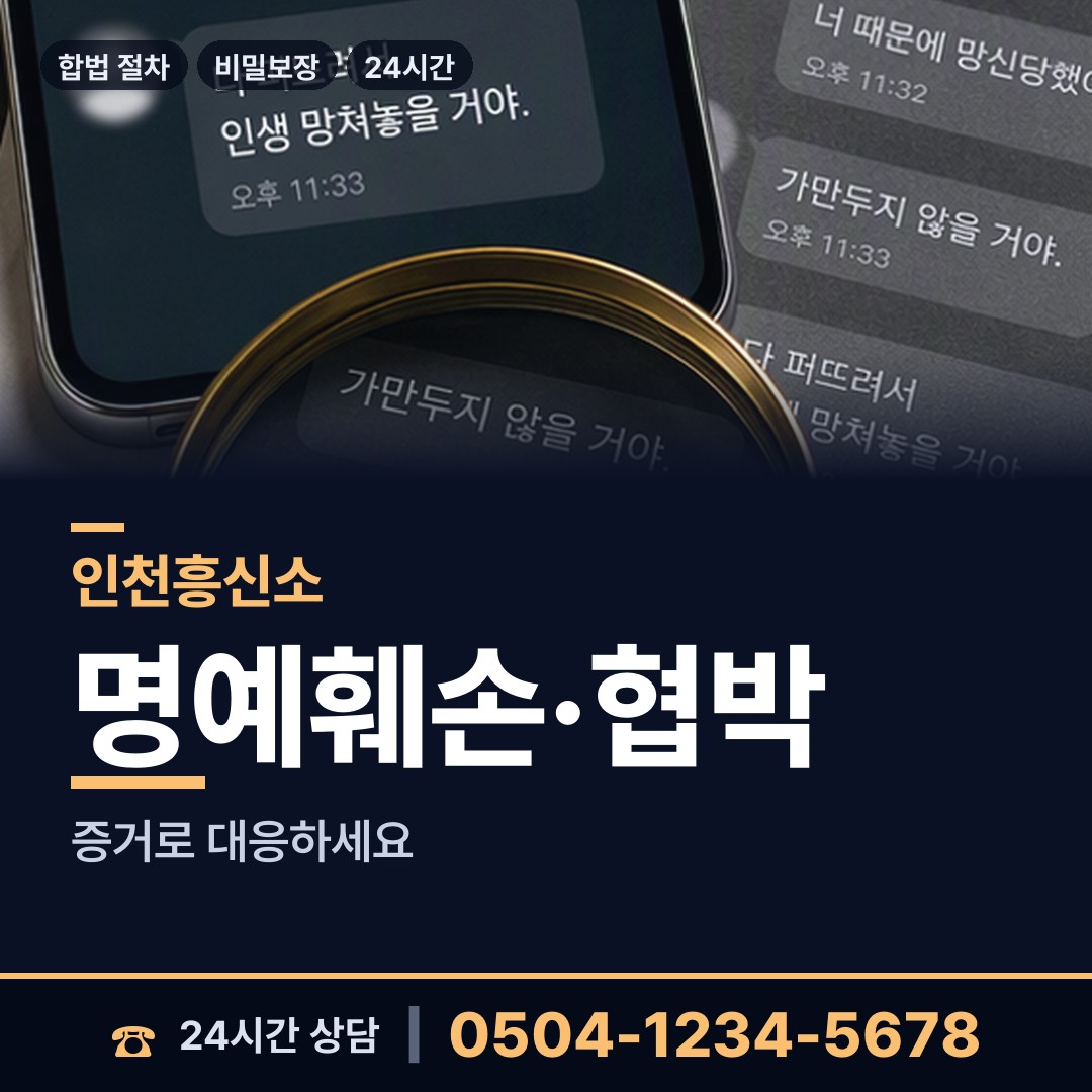 인천 부개1동 긴급조사 상담 안내