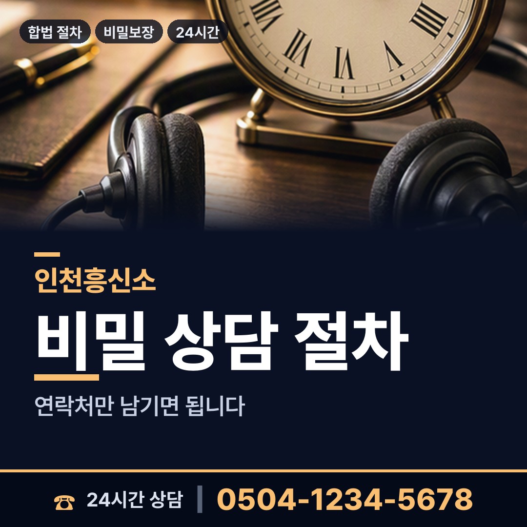 인천 부개1동 채용신원조사 상담 안내