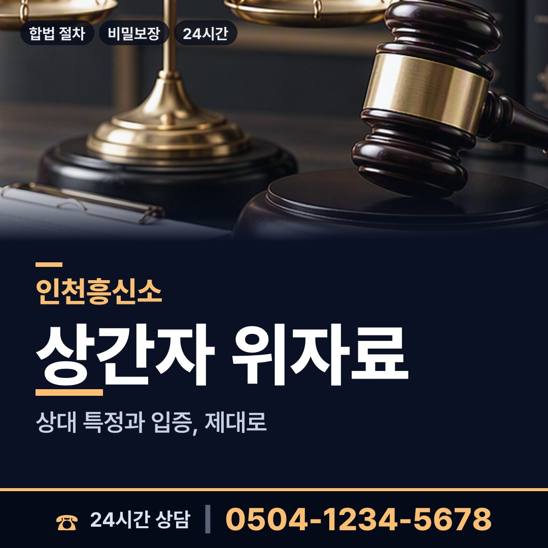 인천 부개1동 탐정 상담 안내