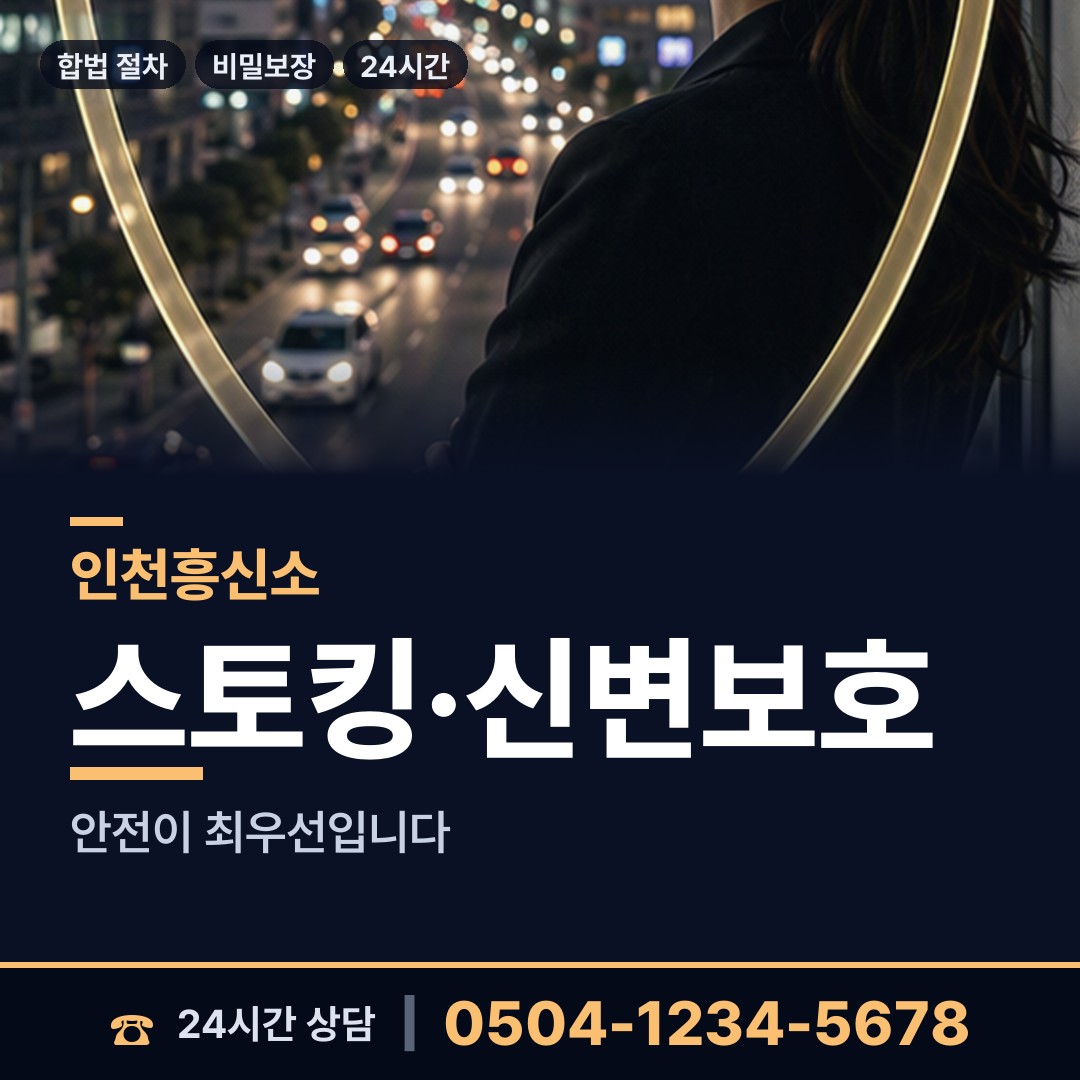 인천 부개1동 상견례전조사 상담 안내