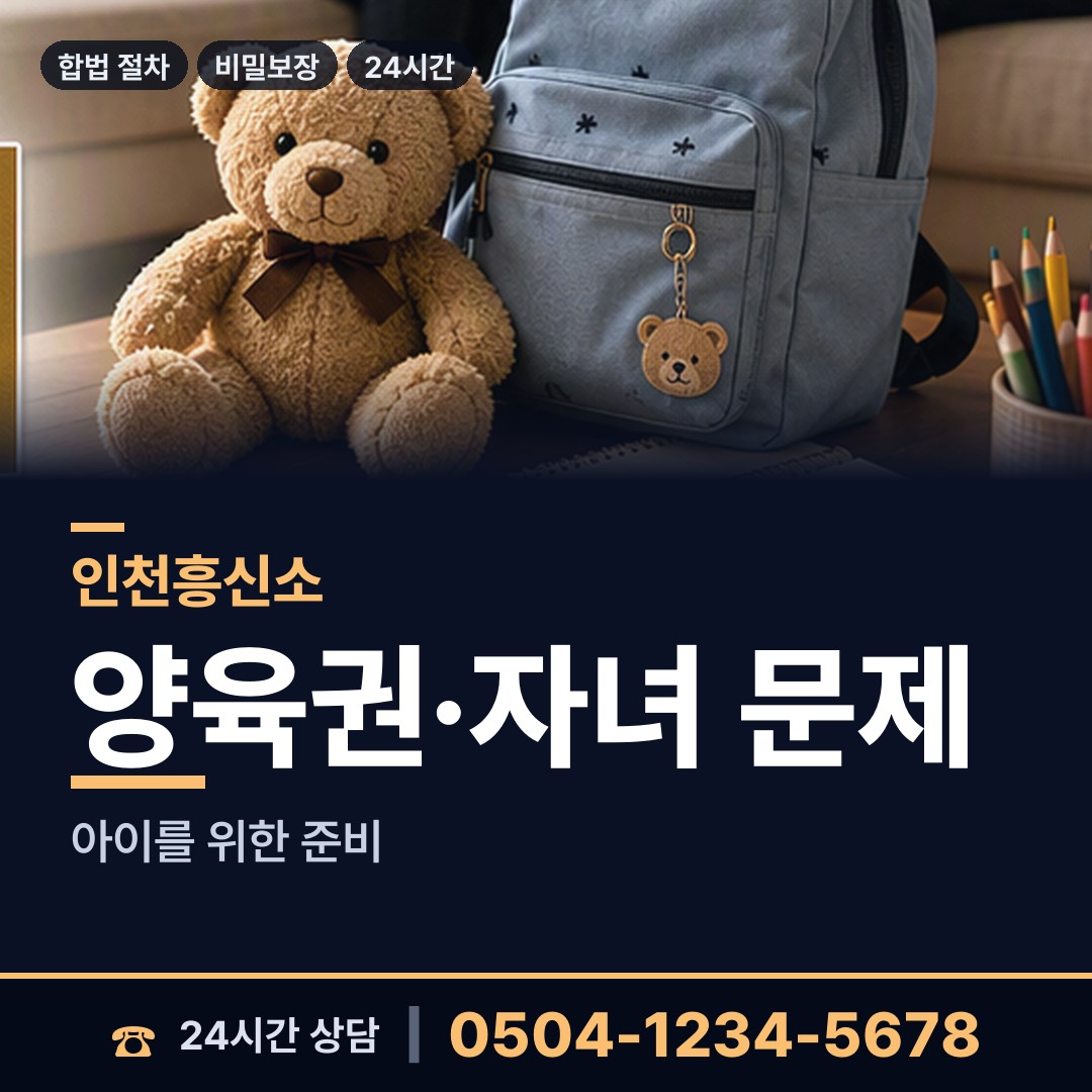 인천 부개1동 내연녀조사 상담 안내